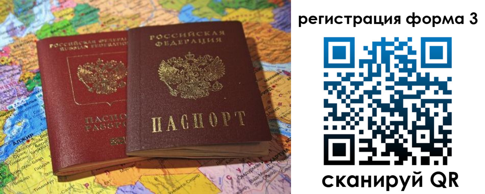 временная регистрация для школы в Заозёрске