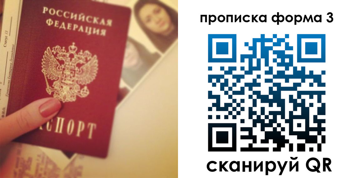 прописка 2025 в Заозёрске