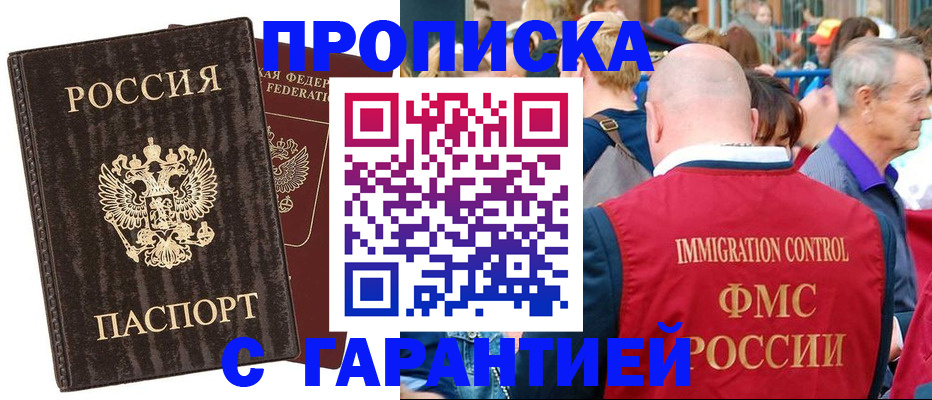 прописка регистрация в Заозёрске