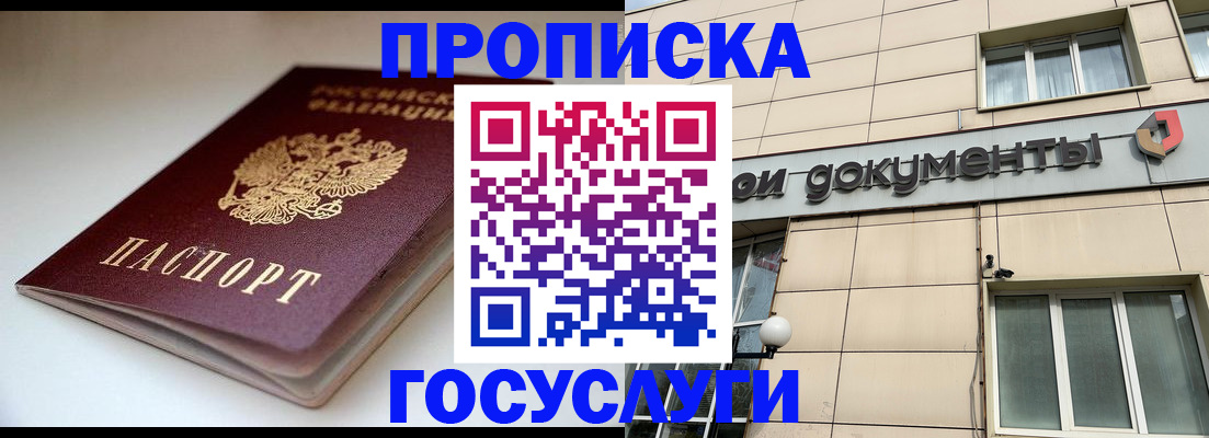 временная регистрация госуслуги в Заозёрске