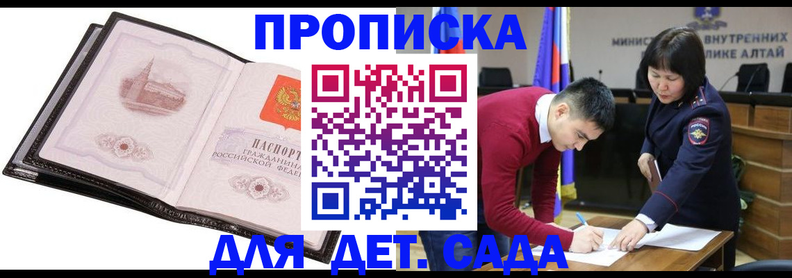 регистрация в Заозёрске