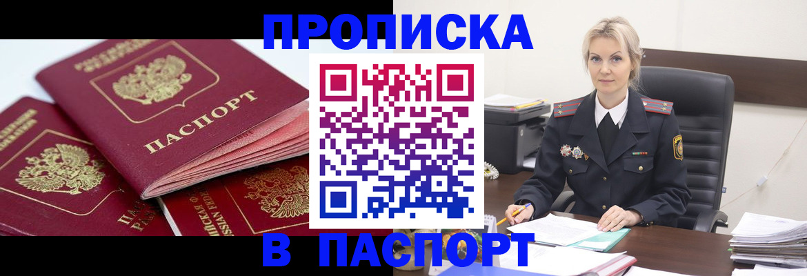 прописка для школы в Заозёрске