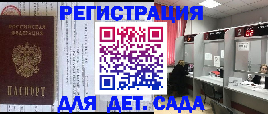 прописка для школы в Заозёрске