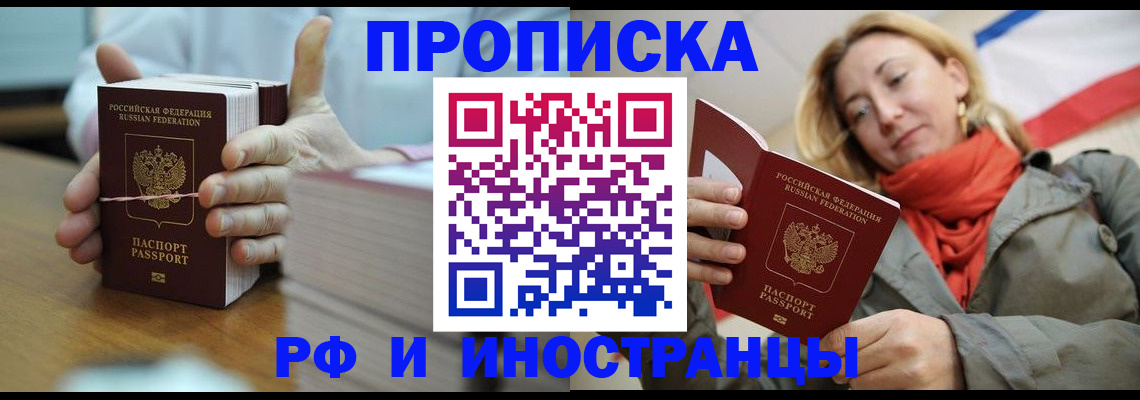 временная регистрация купить в Заозёрске