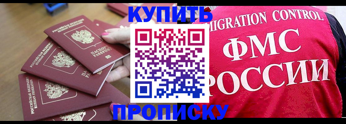 прописка регистрация в Заозёрске