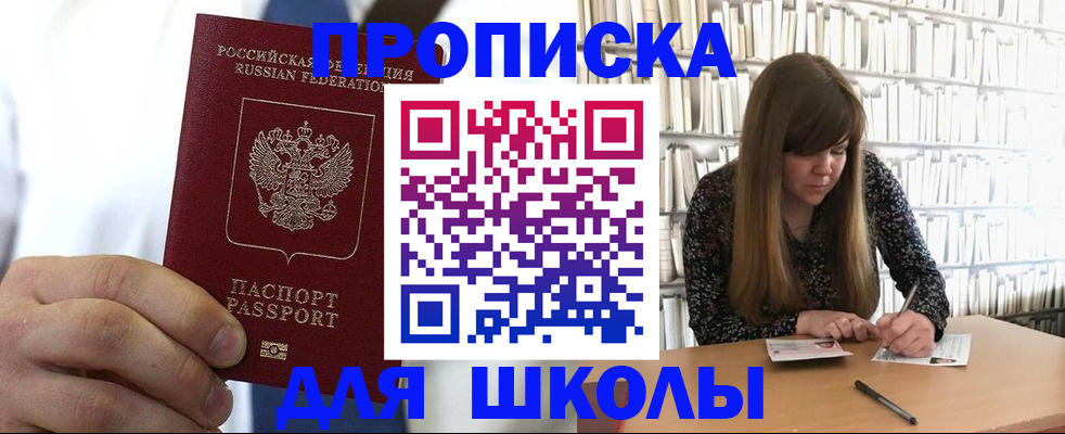 прописка регистрация в Заозёрске