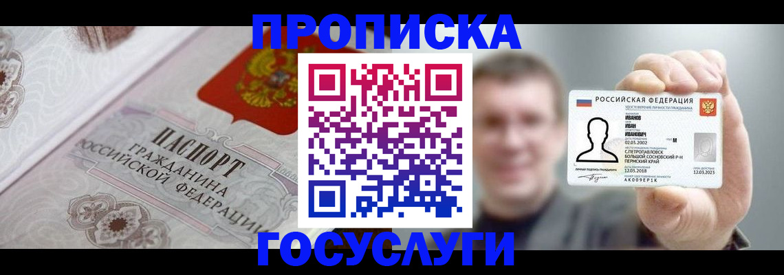 временная регистрация надежно в Заозёрске