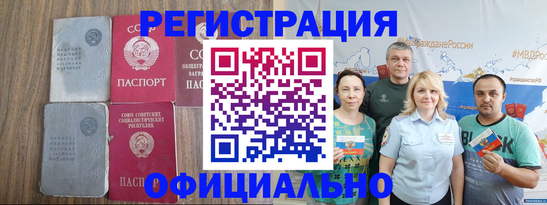 прописка законно в Заозёрске