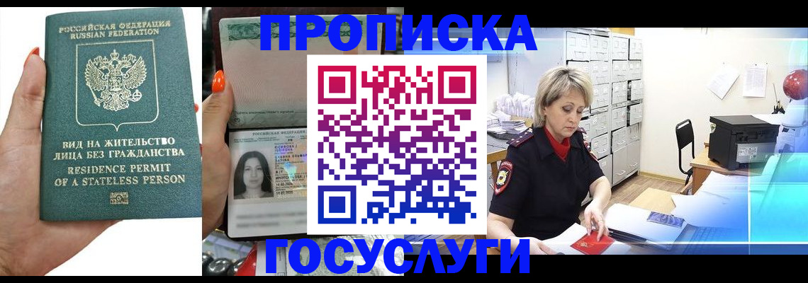 прописка поиск в Заозёрске